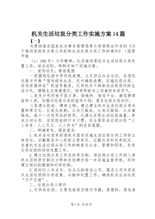 机关生活垃圾分类工作实施方案14篇