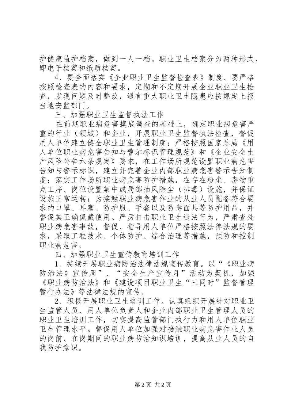 XX年职业卫生监管工作方案_第2页