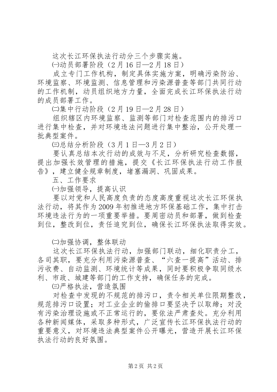 环保执法行动工作方案_第2页