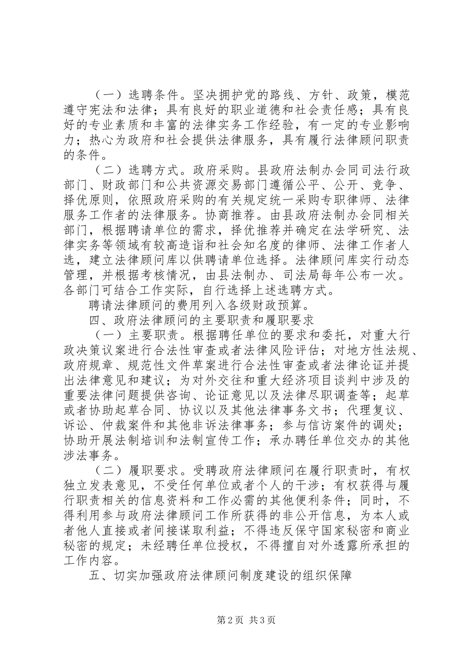 规范政府法律顾问制度建设方案_第2页