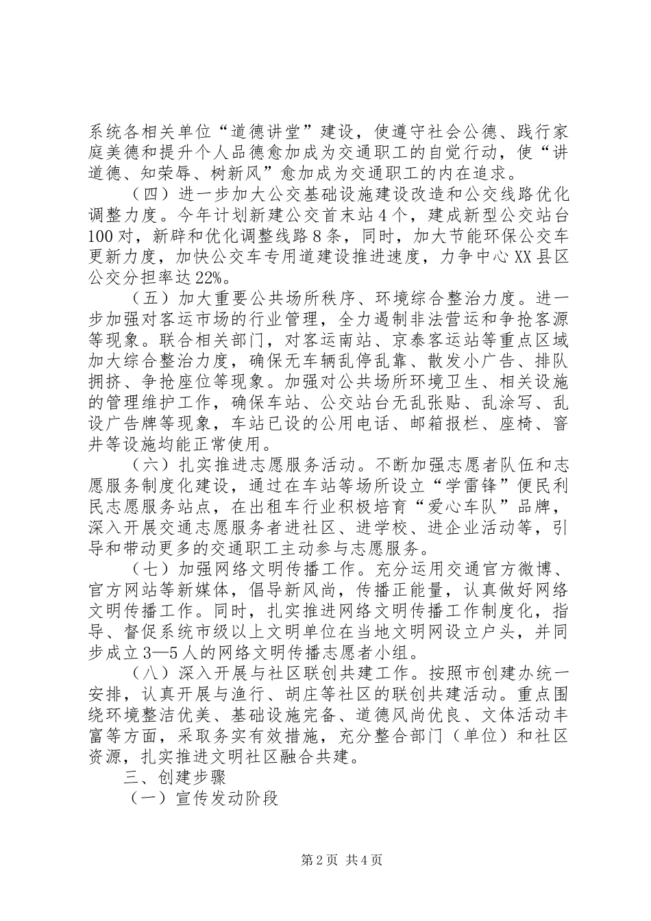 XX年全国文明城市创建工作方案_第2页