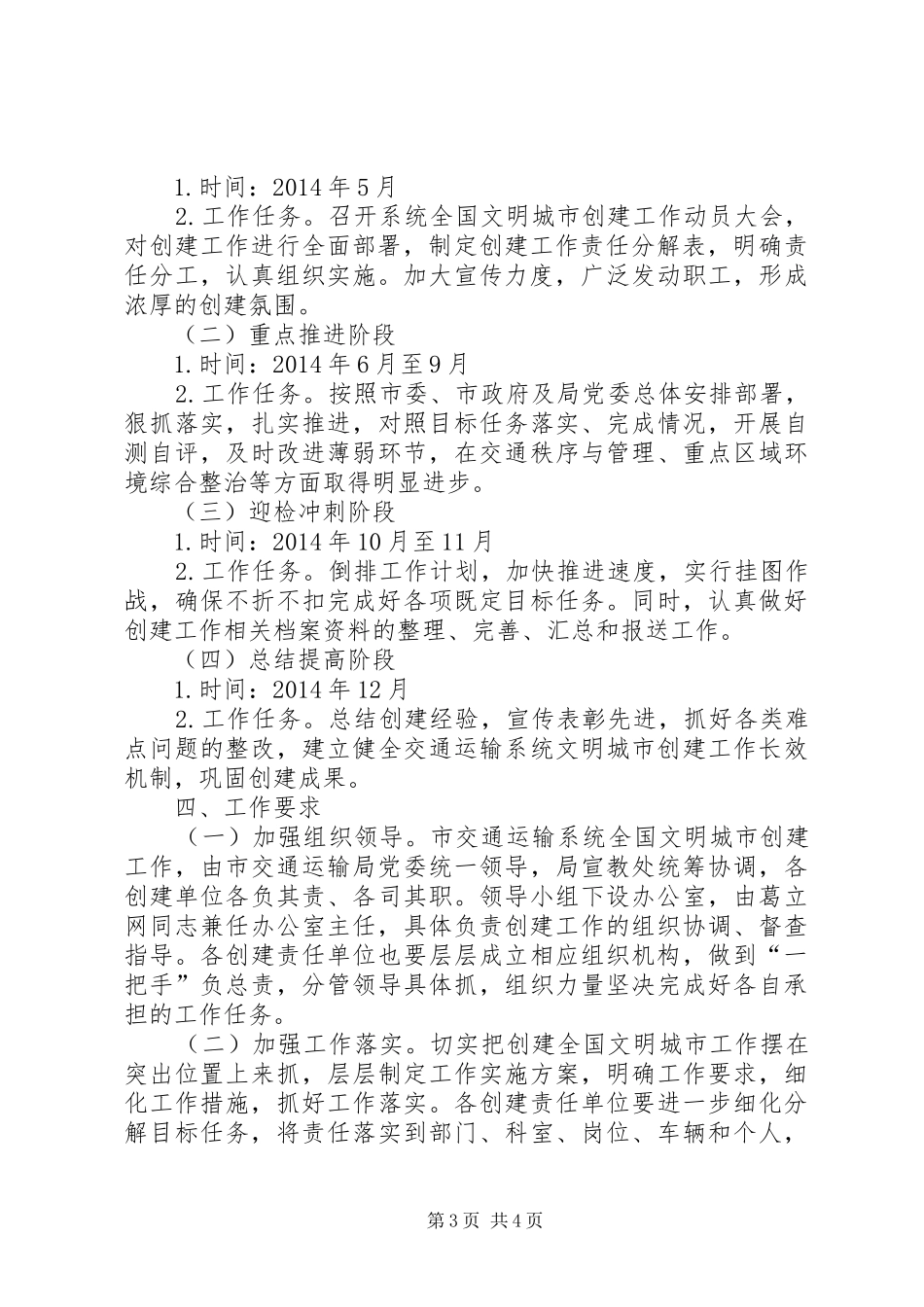 XX年全国文明城市创建工作方案_第3页