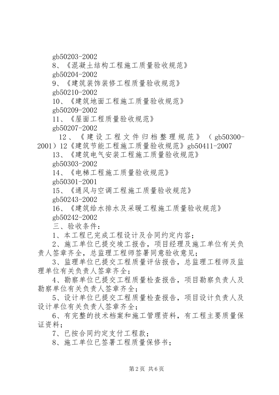 1X楼竣工验收方案_第2页