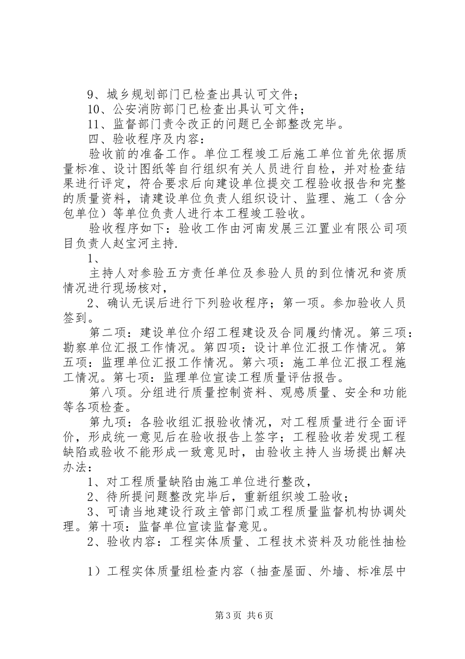 1X楼竣工验收方案_第3页