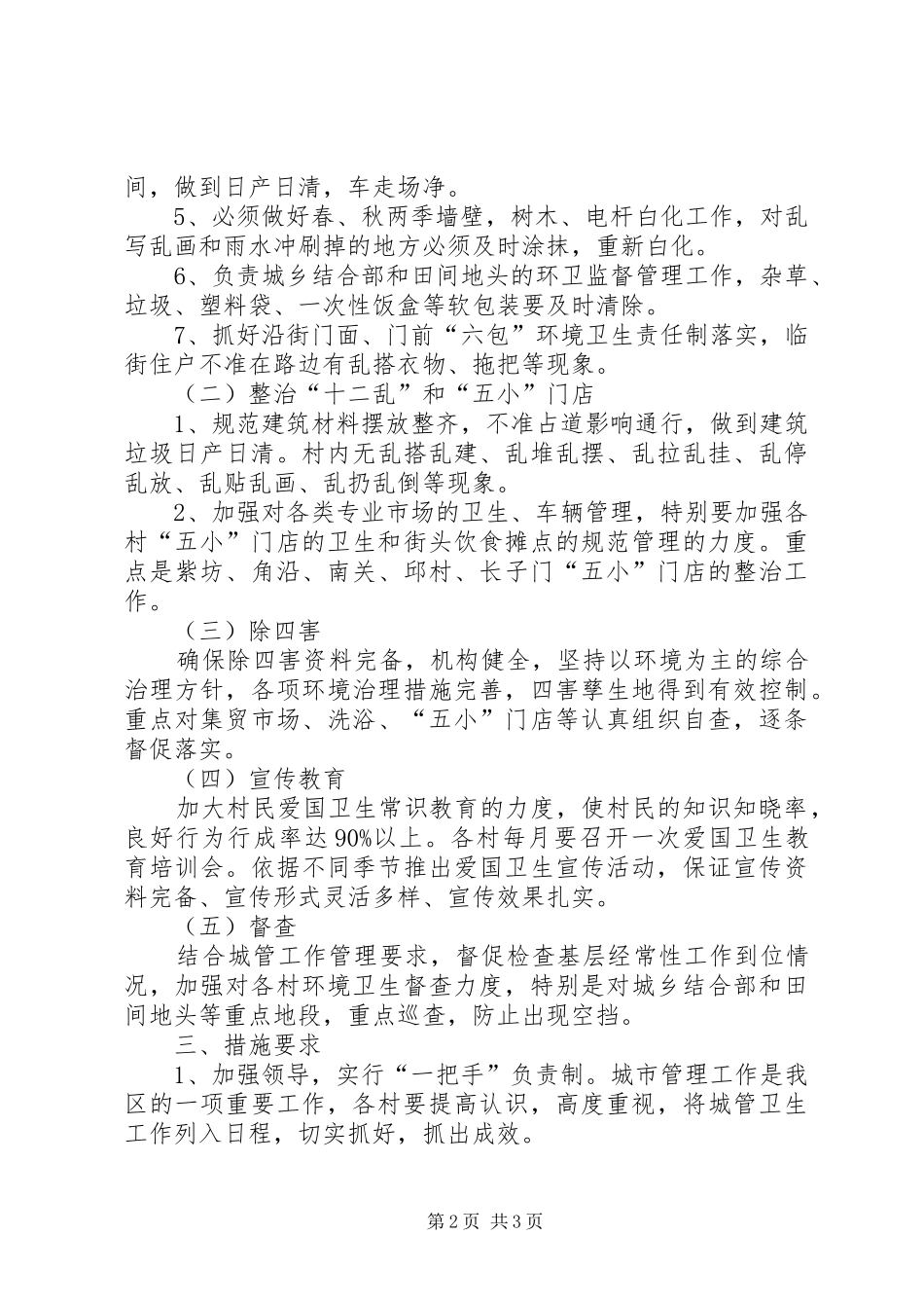 爱国卫生及城管工作实施方案_第2页