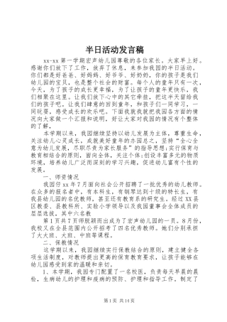 半日活动发言