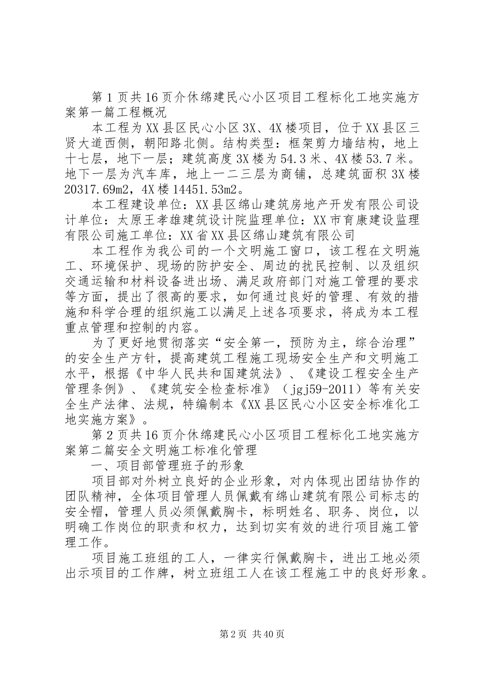 法院工程项目标化工地方案1_第2页