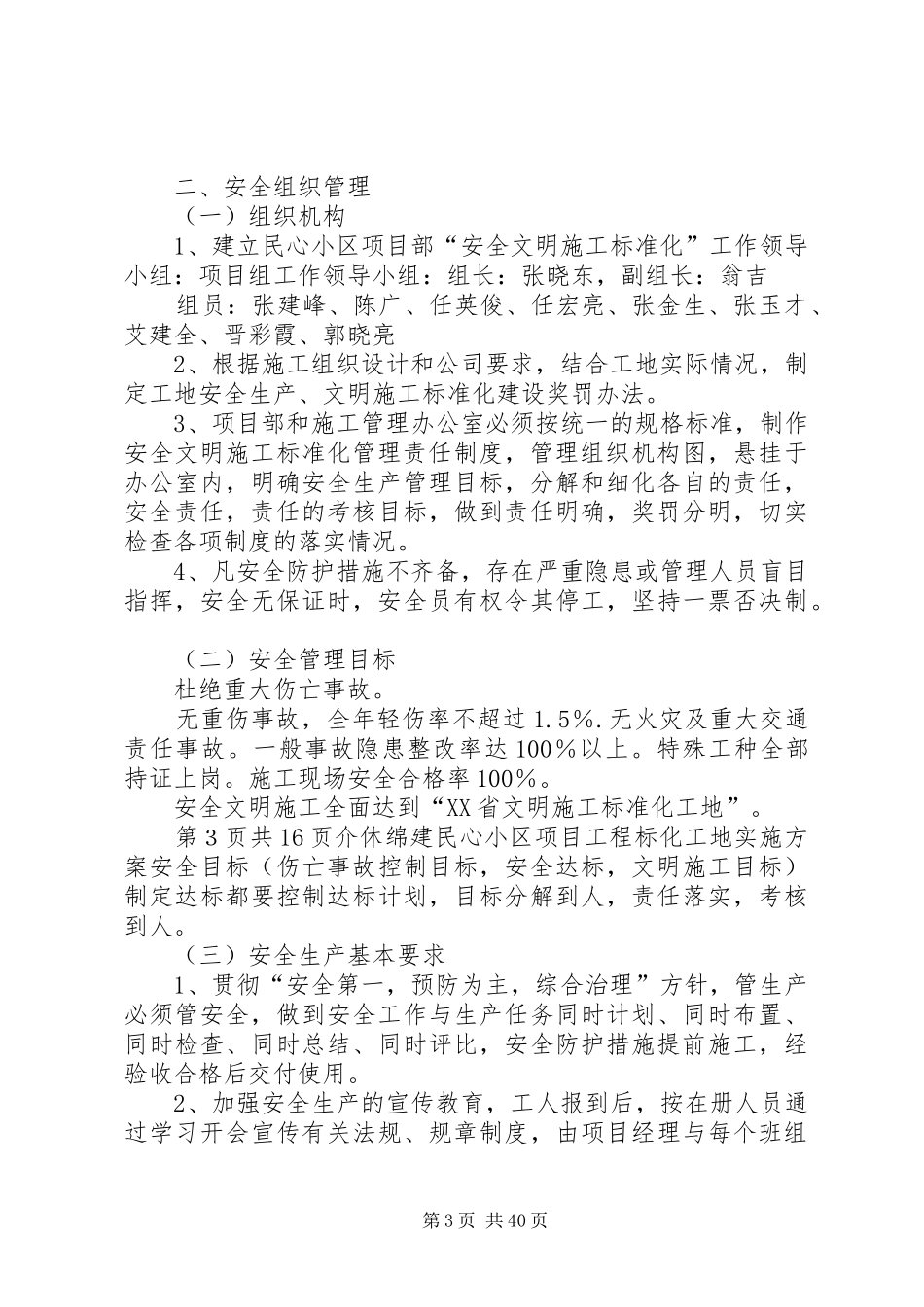 法院工程项目标化工地方案1_第3页