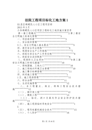 法院工程项目标化工地方案1