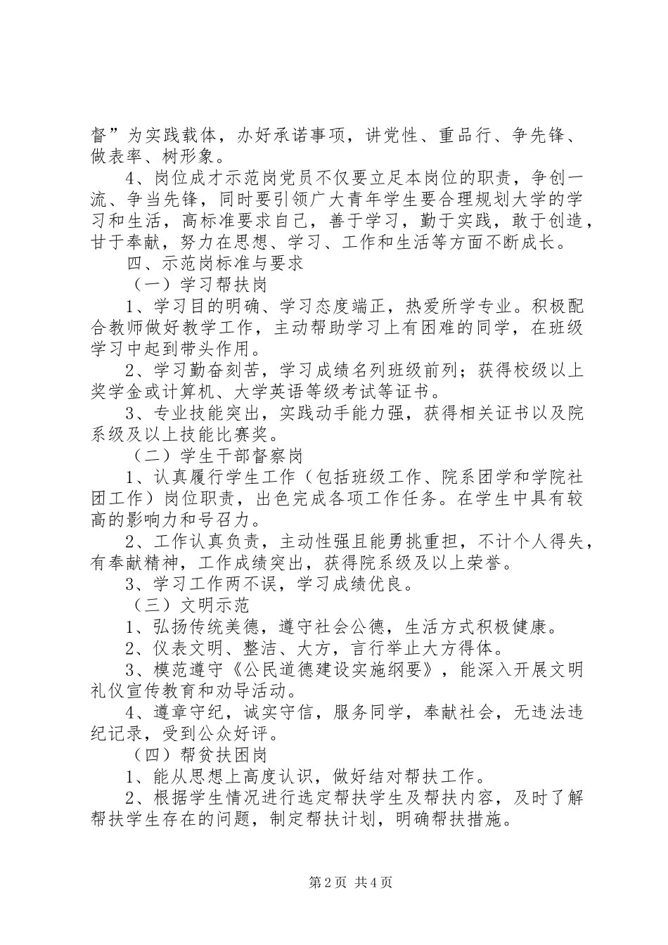 党员示范岗实施方案_第2页