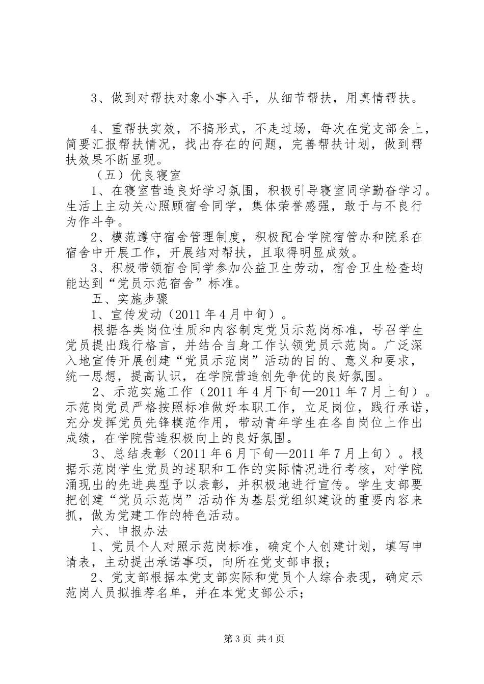 党员示范岗实施方案_第3页