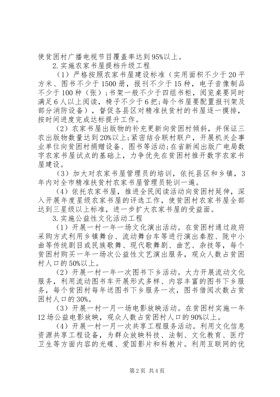 精准扶贫精准脱贫攻坚实施方案_第2页