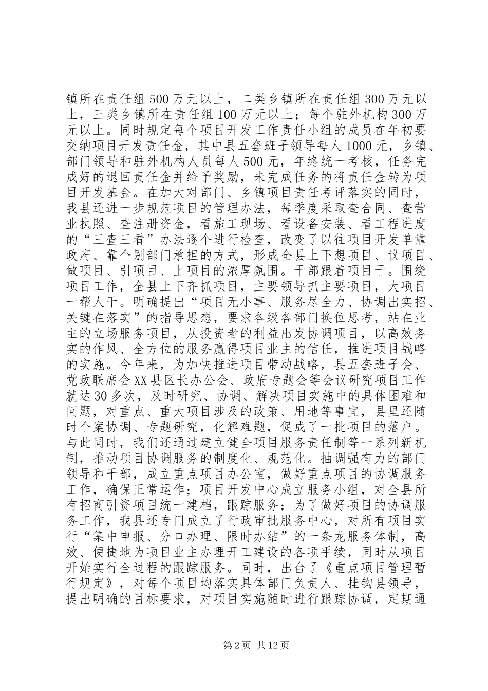 县域经济座谈会交流发言材料提纲范文_第2页
