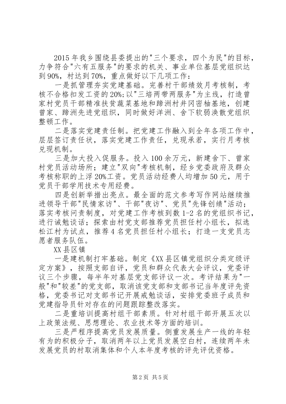 组织员座谈会发言材料致辞_第2页
