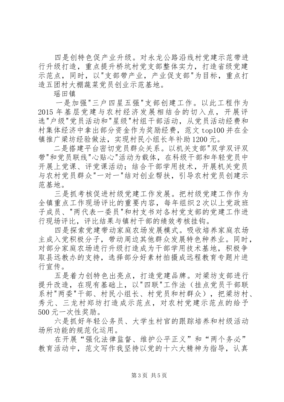 组织员座谈会发言材料致辞_第3页