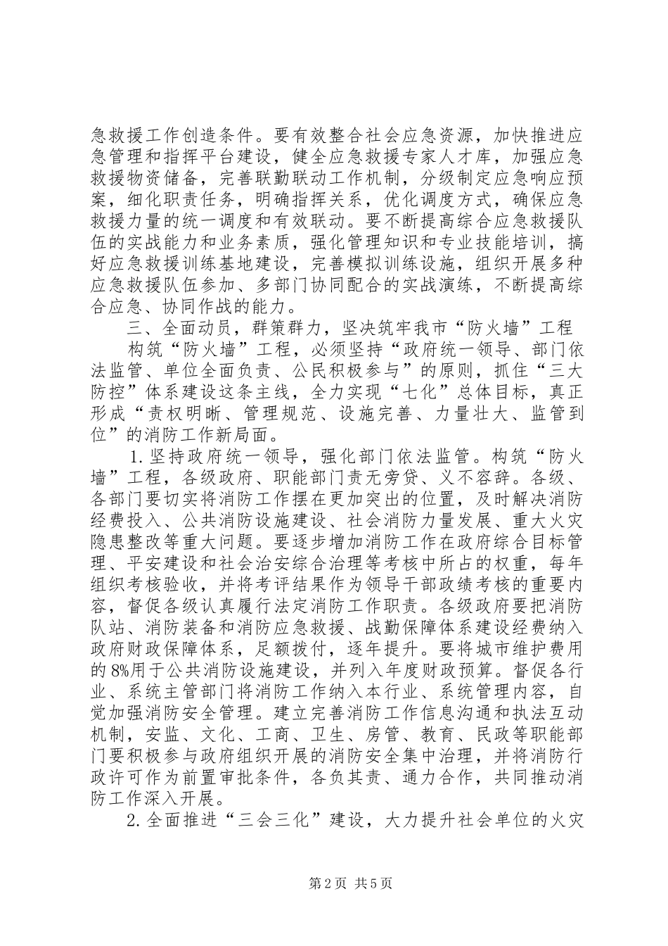 市长在社会消防工程会发言_第2页