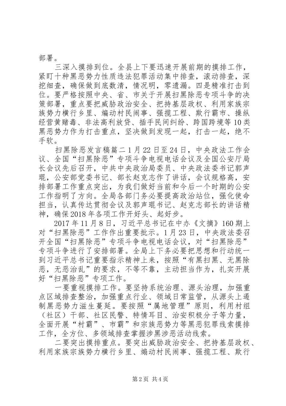 扫黑除恶发言扫黑除恶个人表态内容_第2页