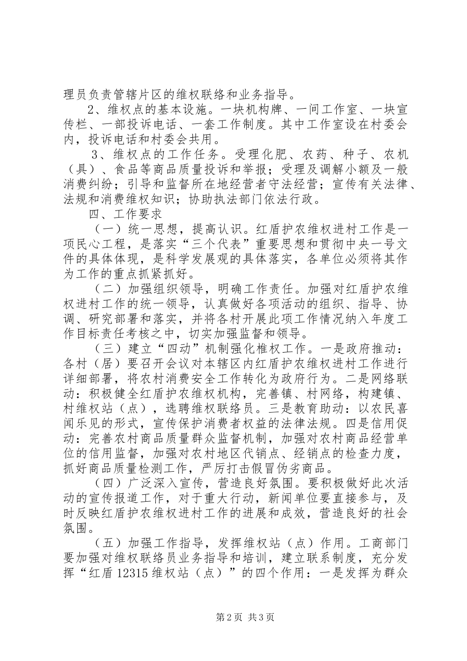 护农维权工作方案_第2页