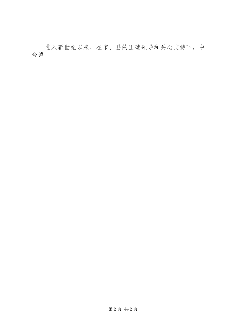 在全市五四运动90周年座谈会上的发言稿_第2页