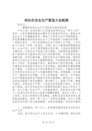 局长在安全生产紧急大会演讲致辞