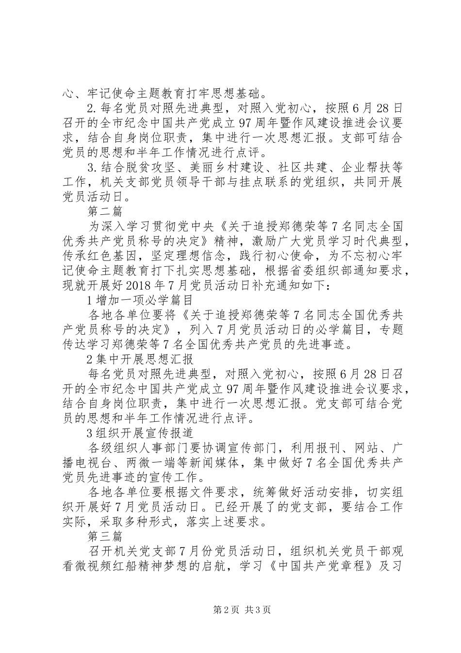 20XX年机关支部7月党员活动日工作方案_第2页