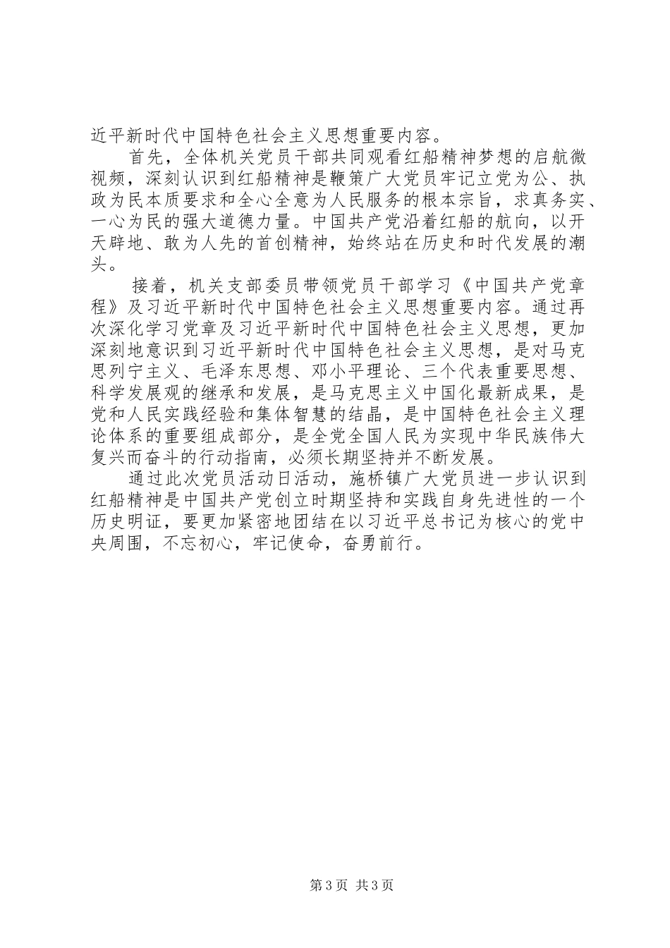 20XX年机关支部7月党员活动日工作方案_第3页