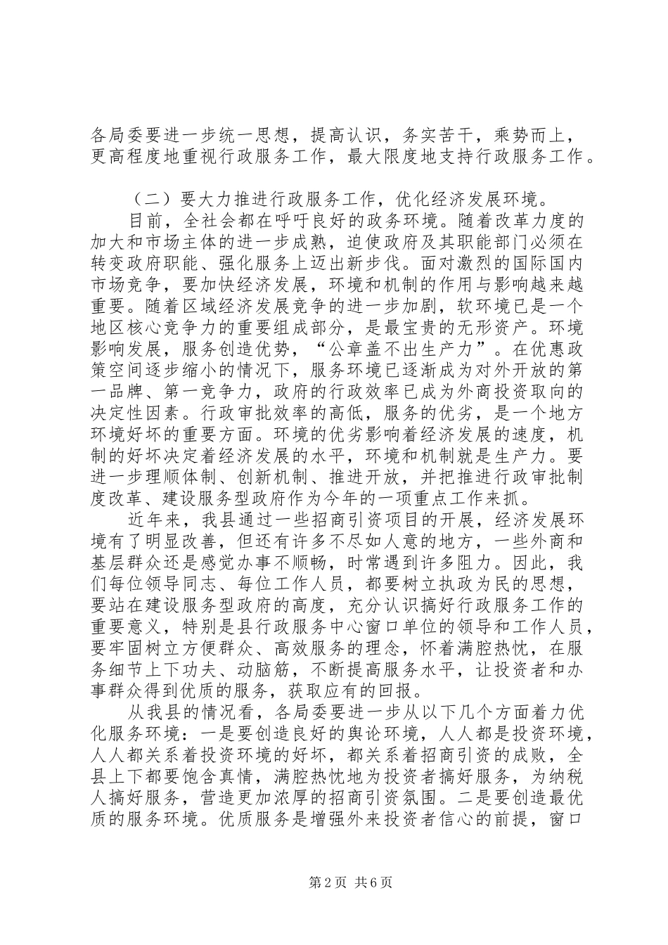行政服务工作会领导发言稿_第2页