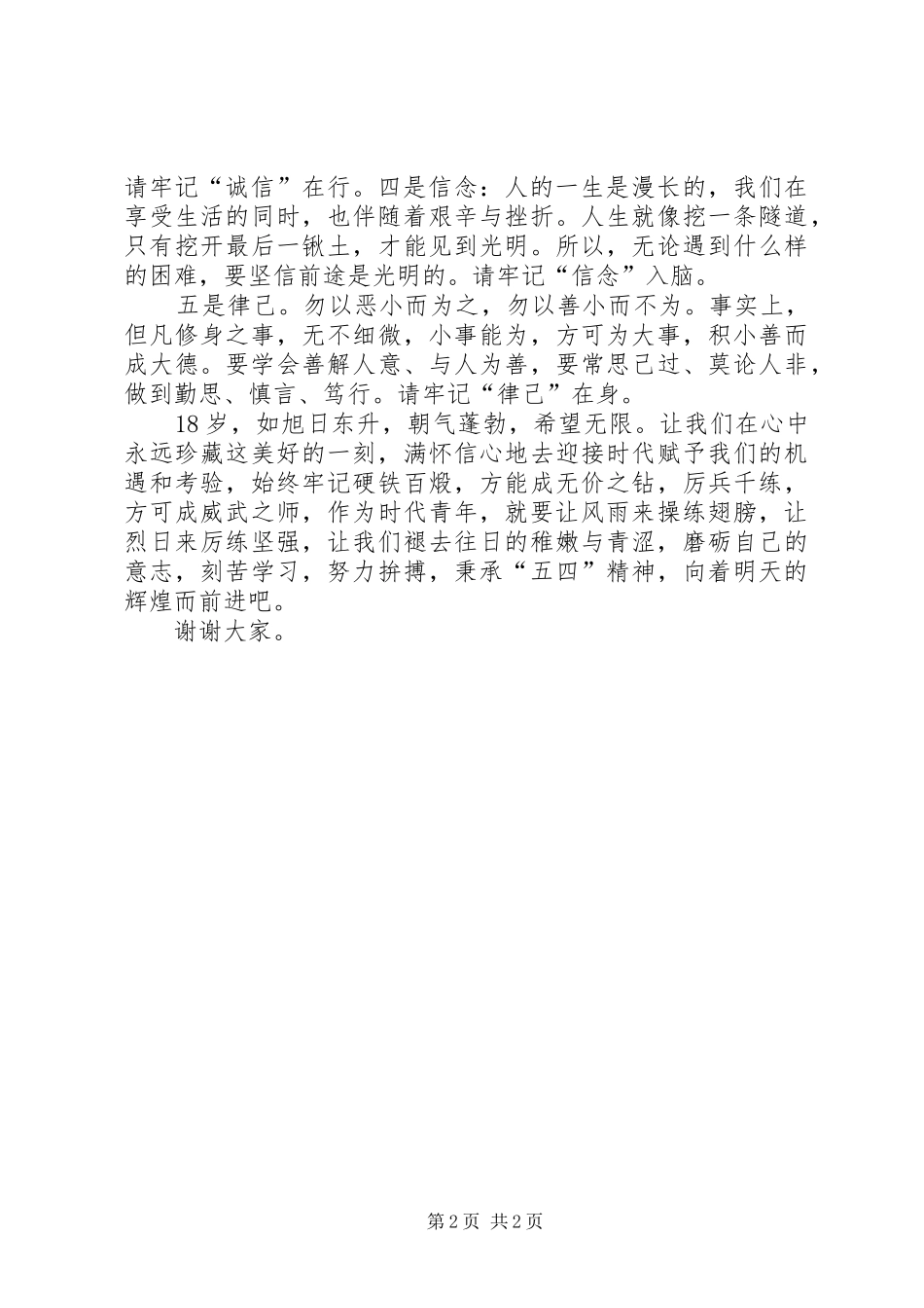 校长在仁才公司损赠仪式上的致辞演讲范文_第2页