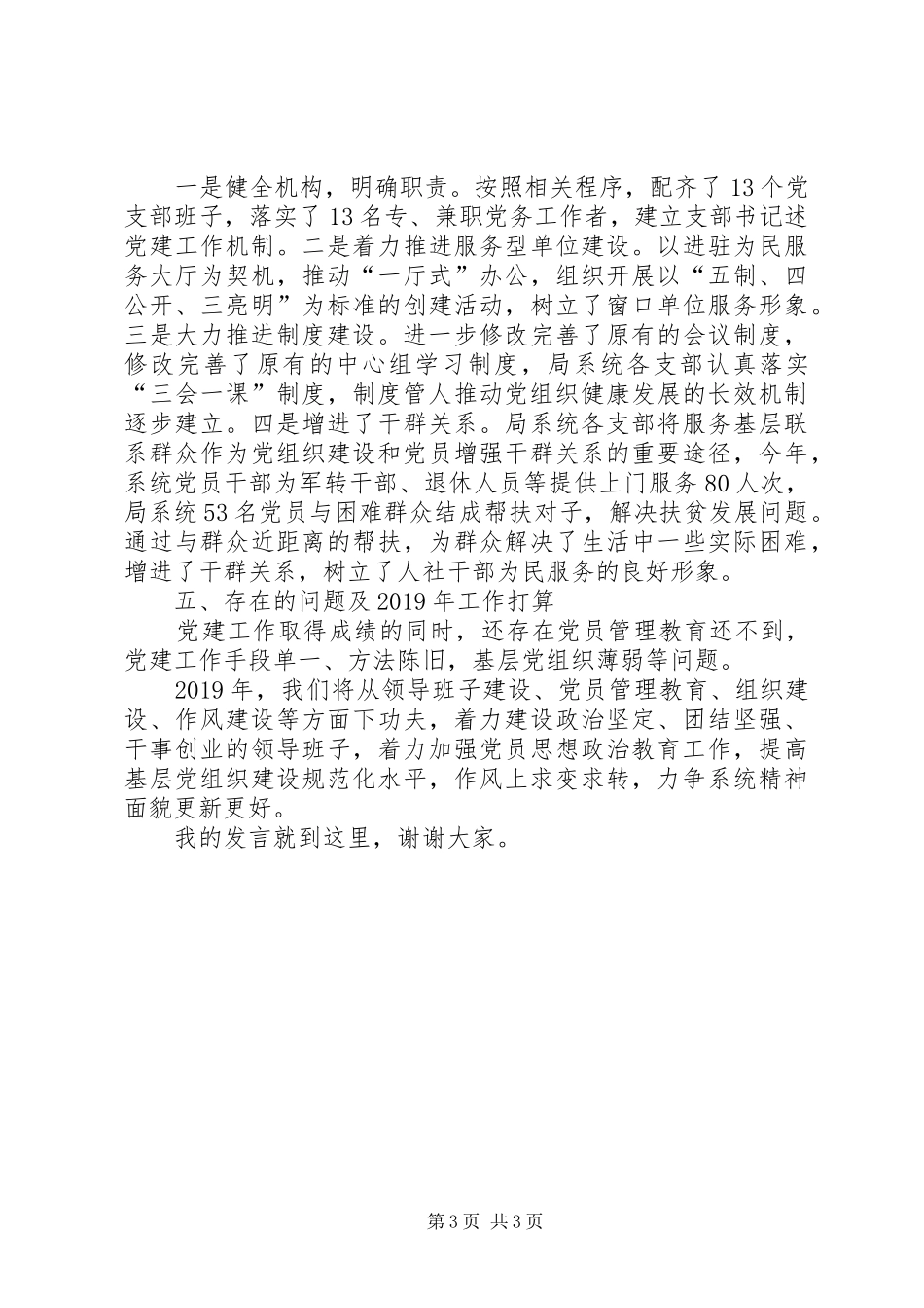 人社局机关党建工作会议交流发言材料提纲_第3页