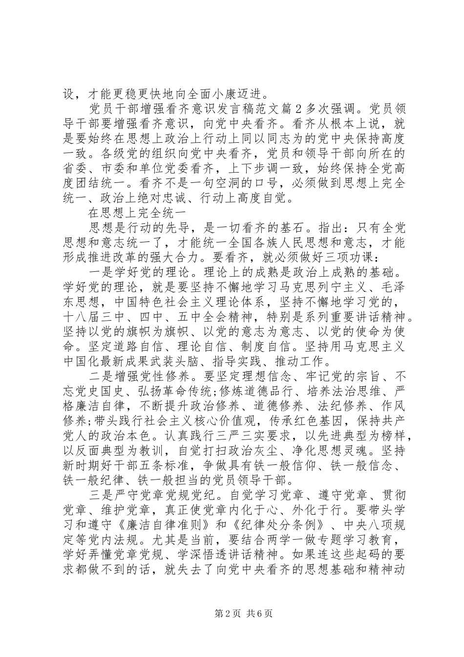 党员干部增强看齐意识发言范文_第2页