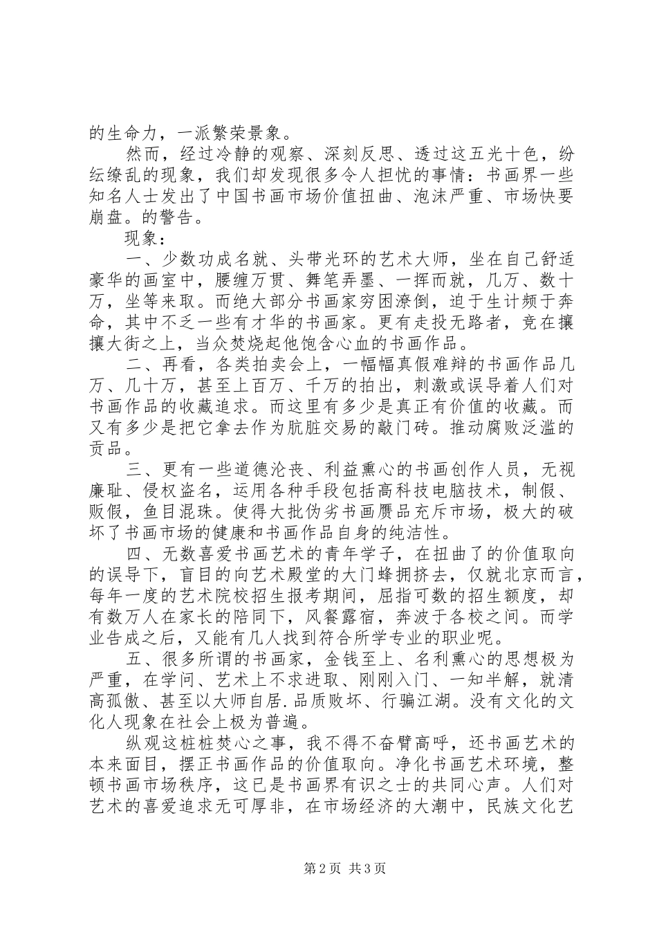 XX年和谐社会演演讲稿范文_第2页