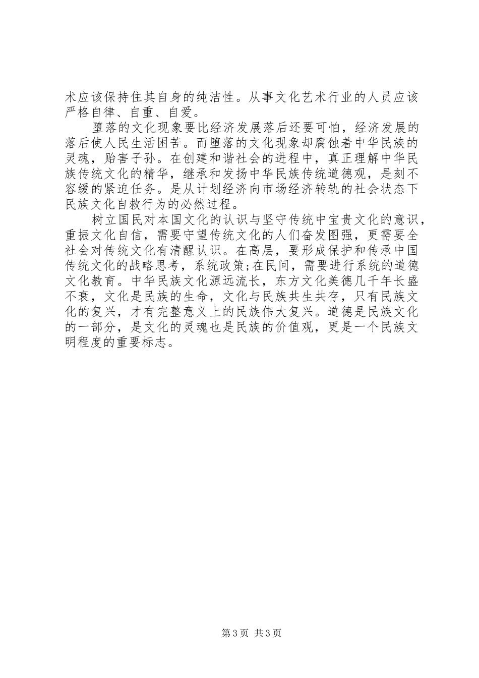 XX年和谐社会演演讲稿范文_第3页