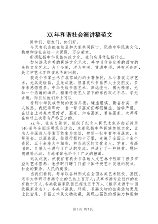 XX年和谐社会演演讲稿范文