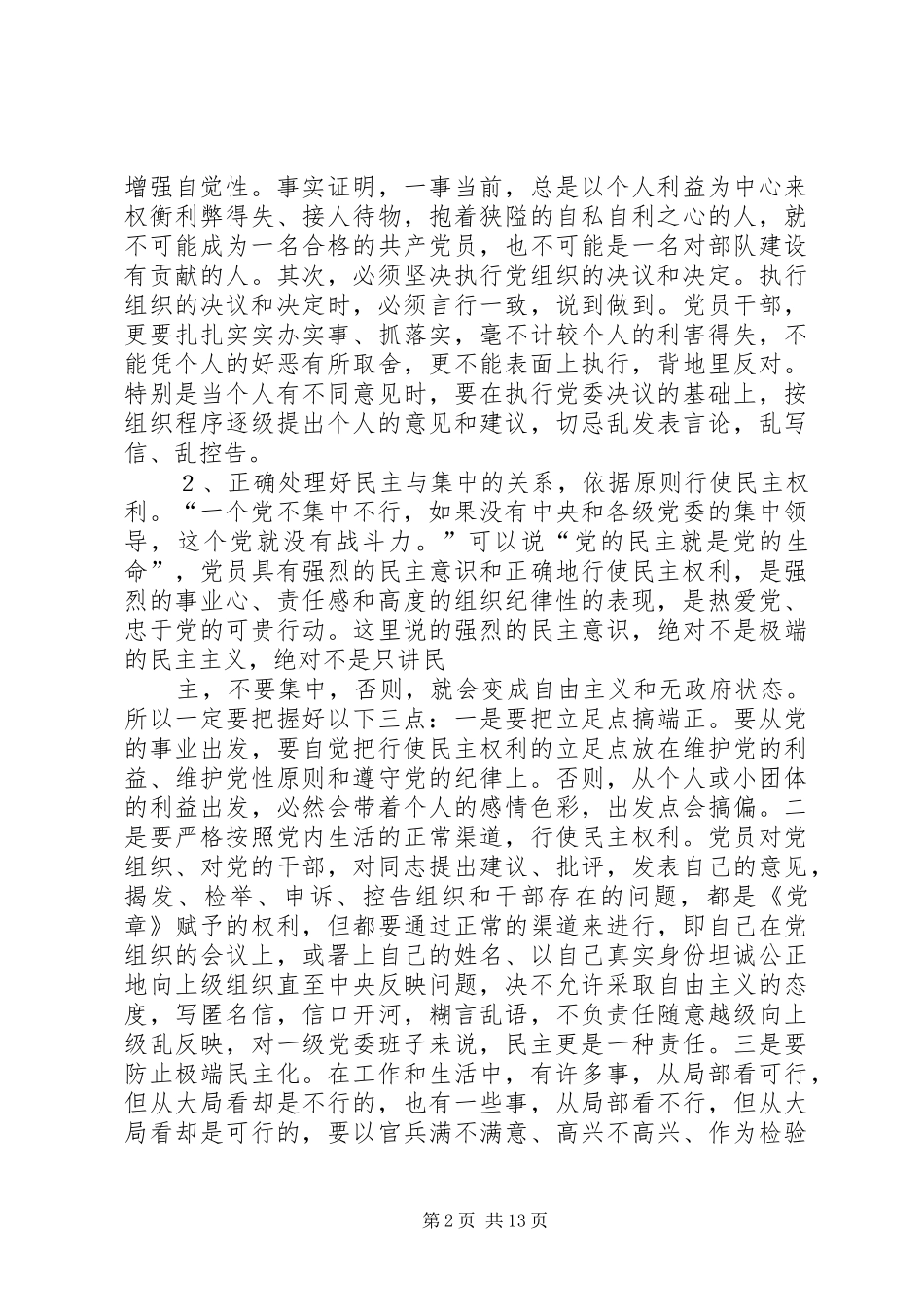 第一篇：民主生活上的发言稿_第2页