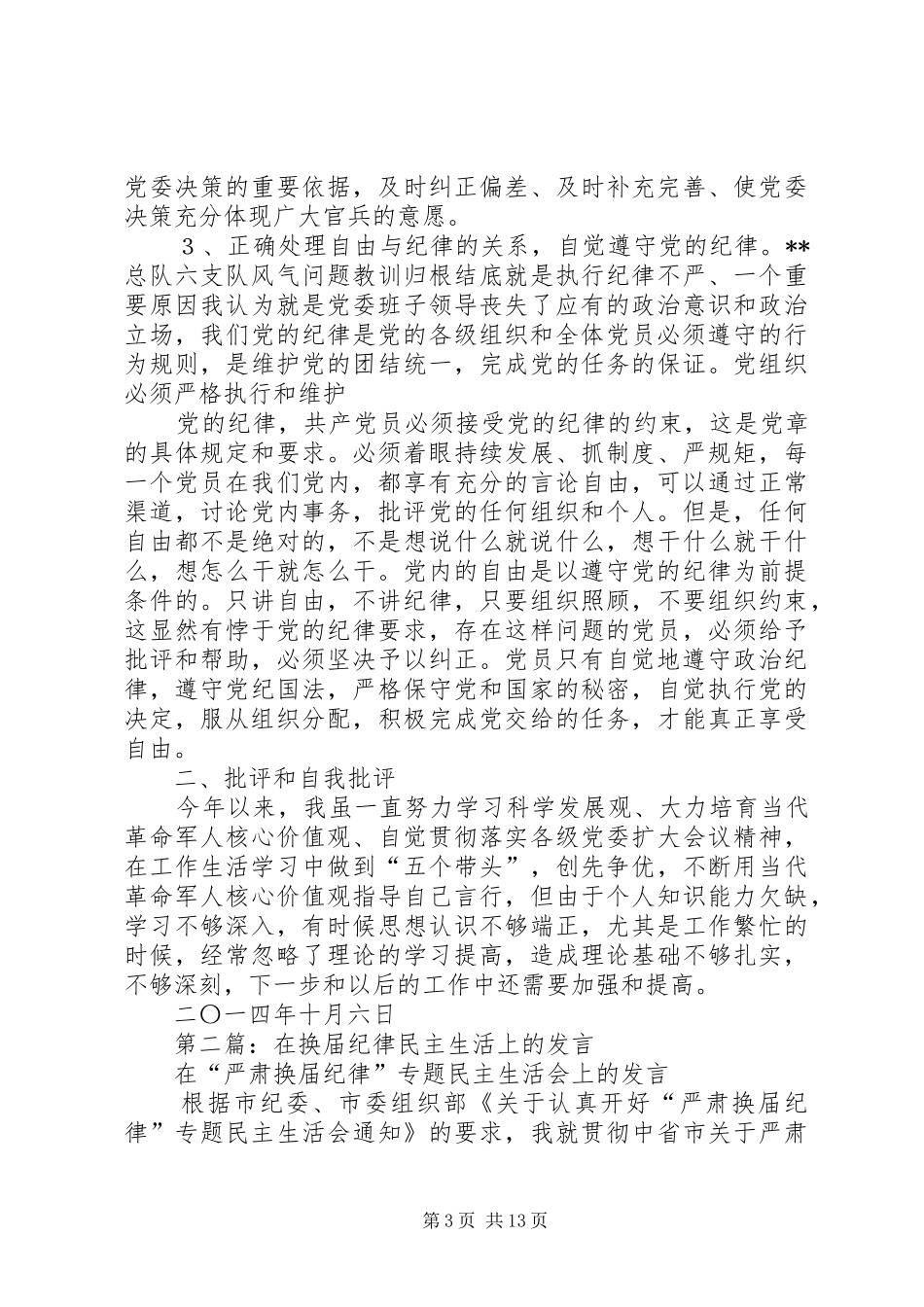 第一篇：民主生活上的发言稿_第3页