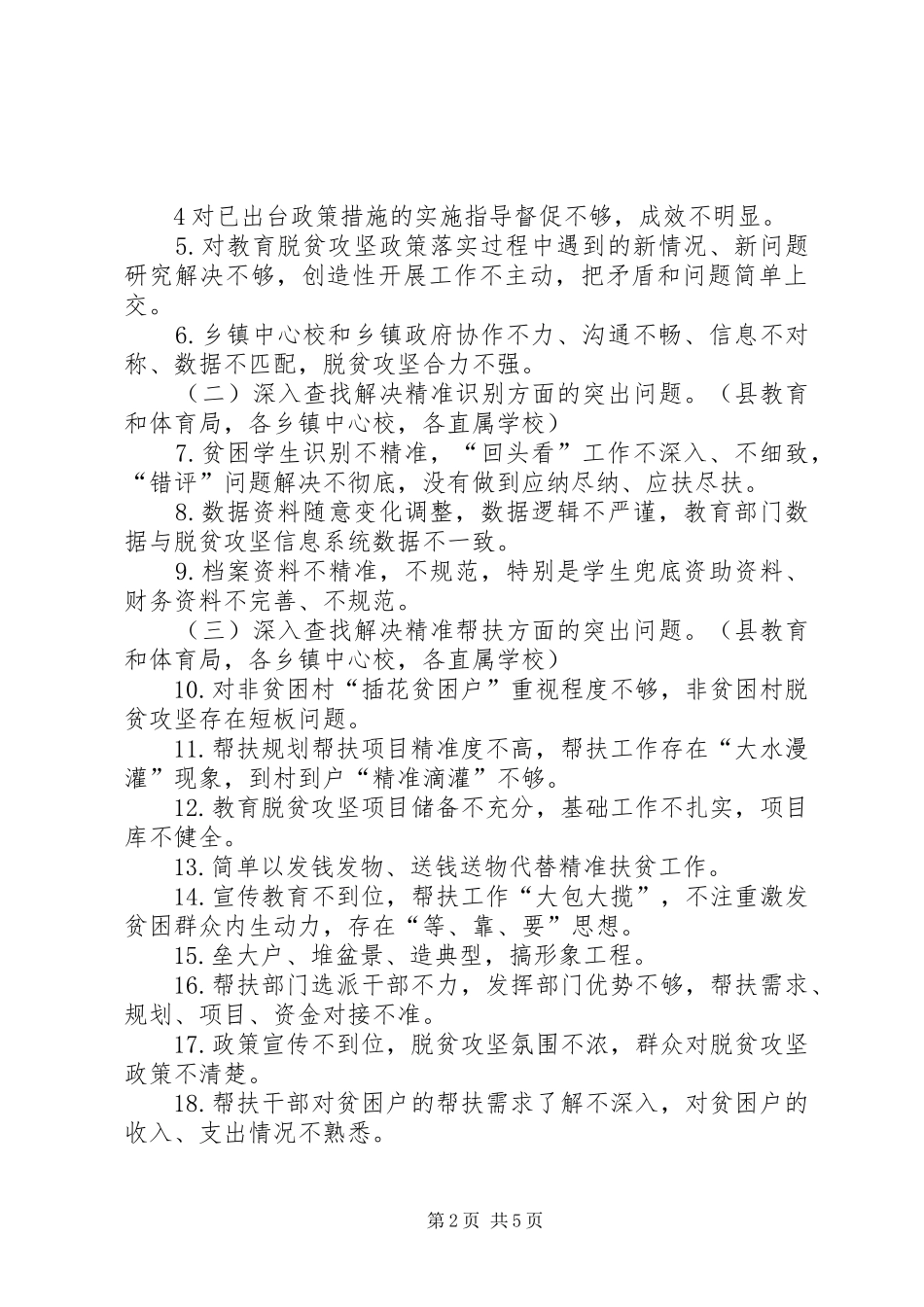 扶贫领域作风问题专项治理方案_第2页