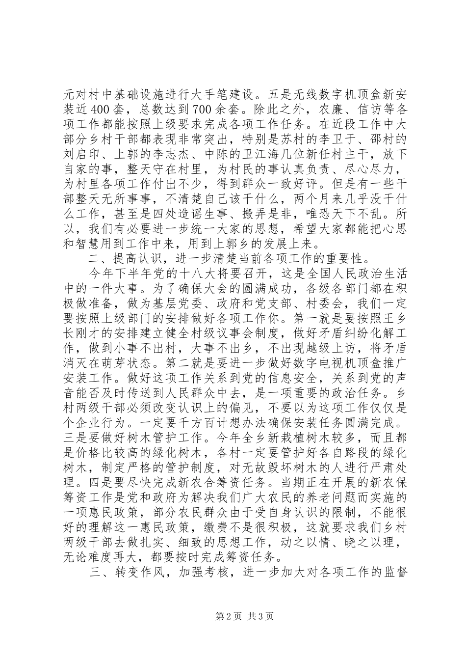 XX年单位第二季度工作会议领导发言_第2页