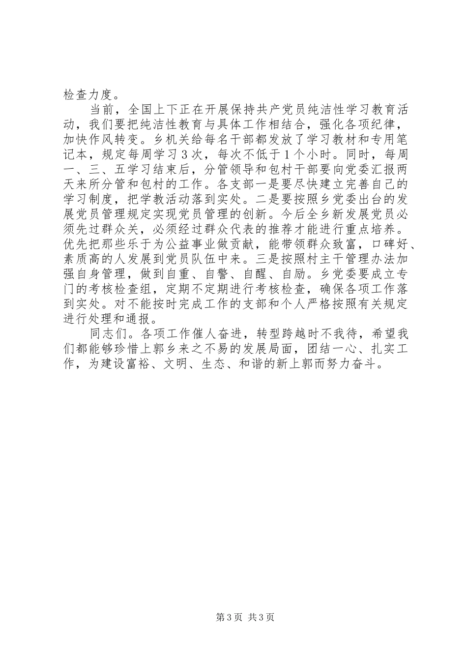 XX年单位第二季度工作会议领导发言_第3页