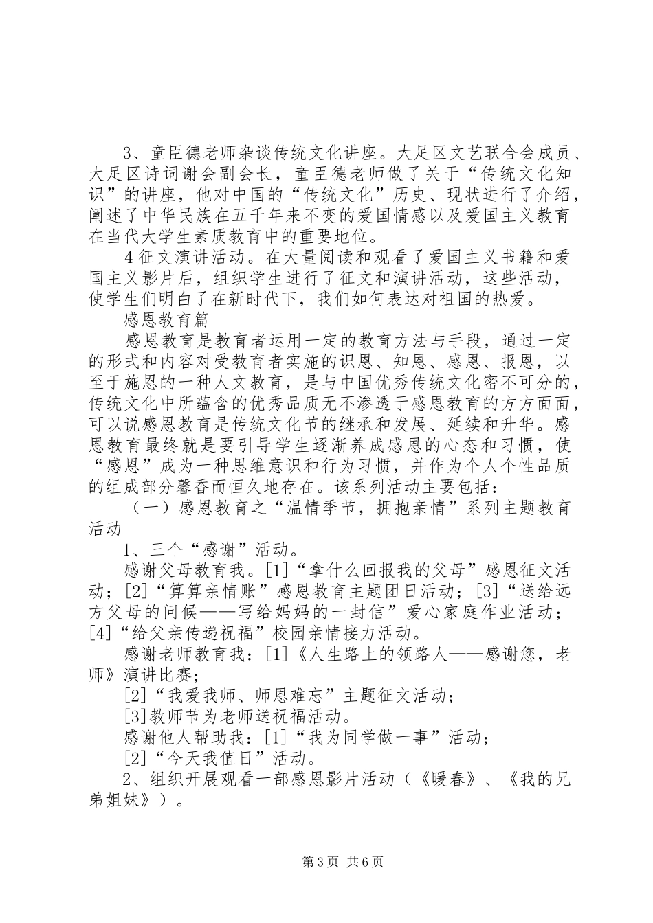 团委书记发言[最终定稿]_第3页