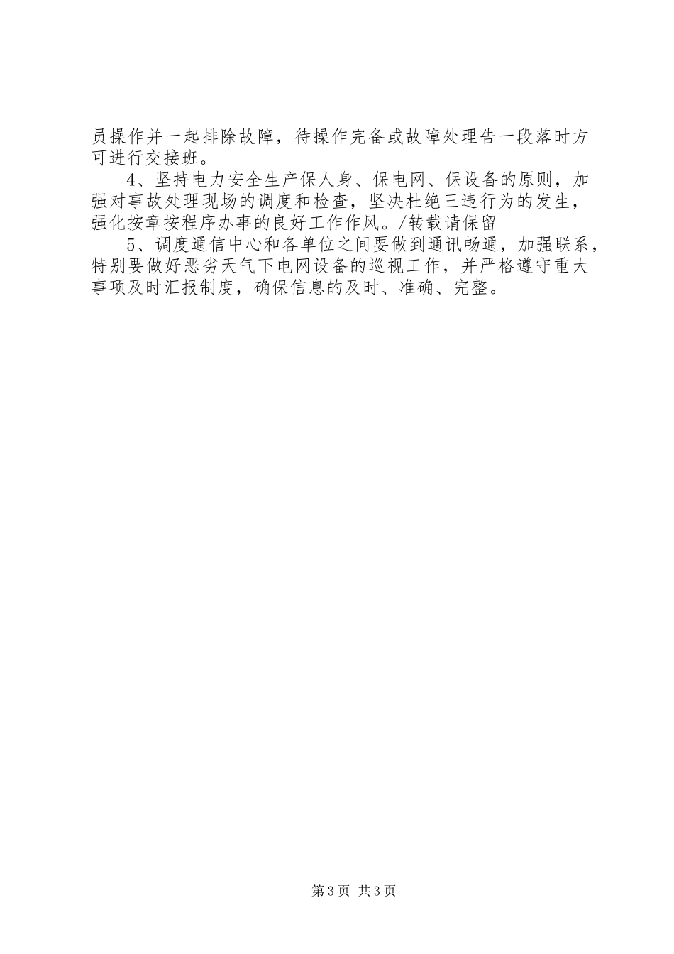 供电公司重大活动供电保障方案_第3页