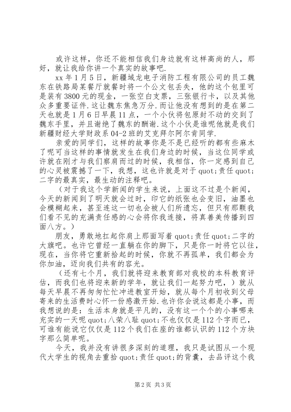 和谐社会演演讲稿：我的地盘,我的责任_第2页