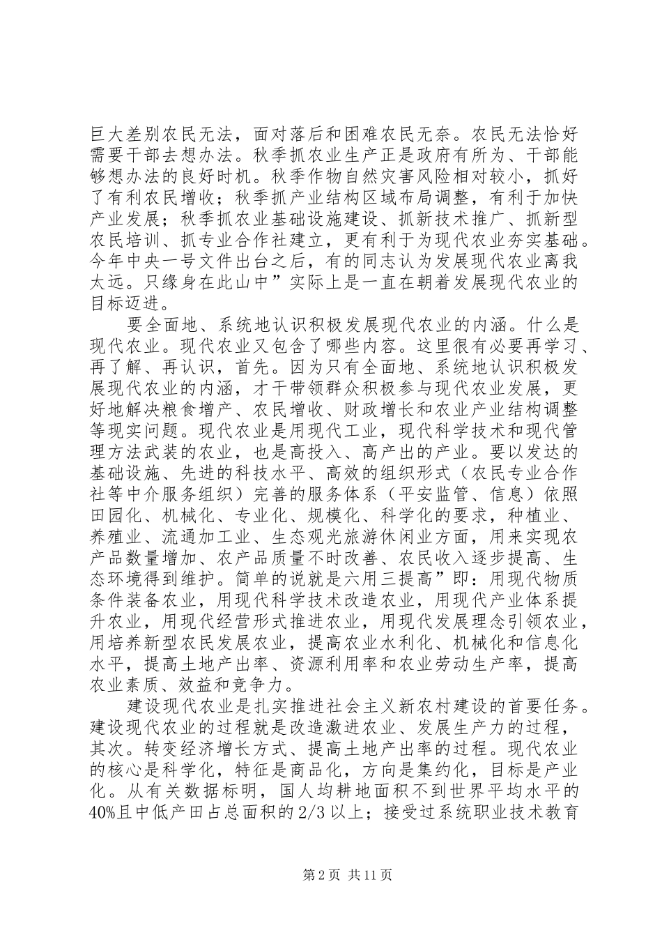 副县长在秋种工作会发言_第2页