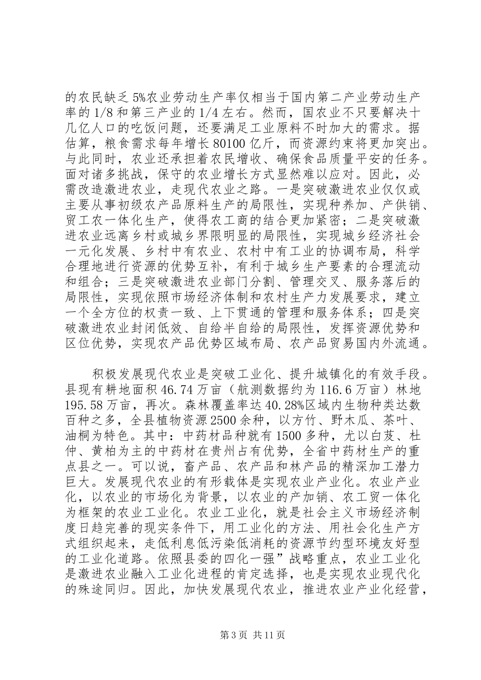 副县长在秋种工作会发言_第3页