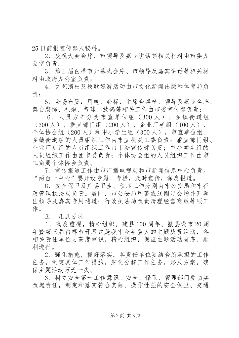 建县100周年撤县设市20周年庆祝大会开幕式实施方案_第2页