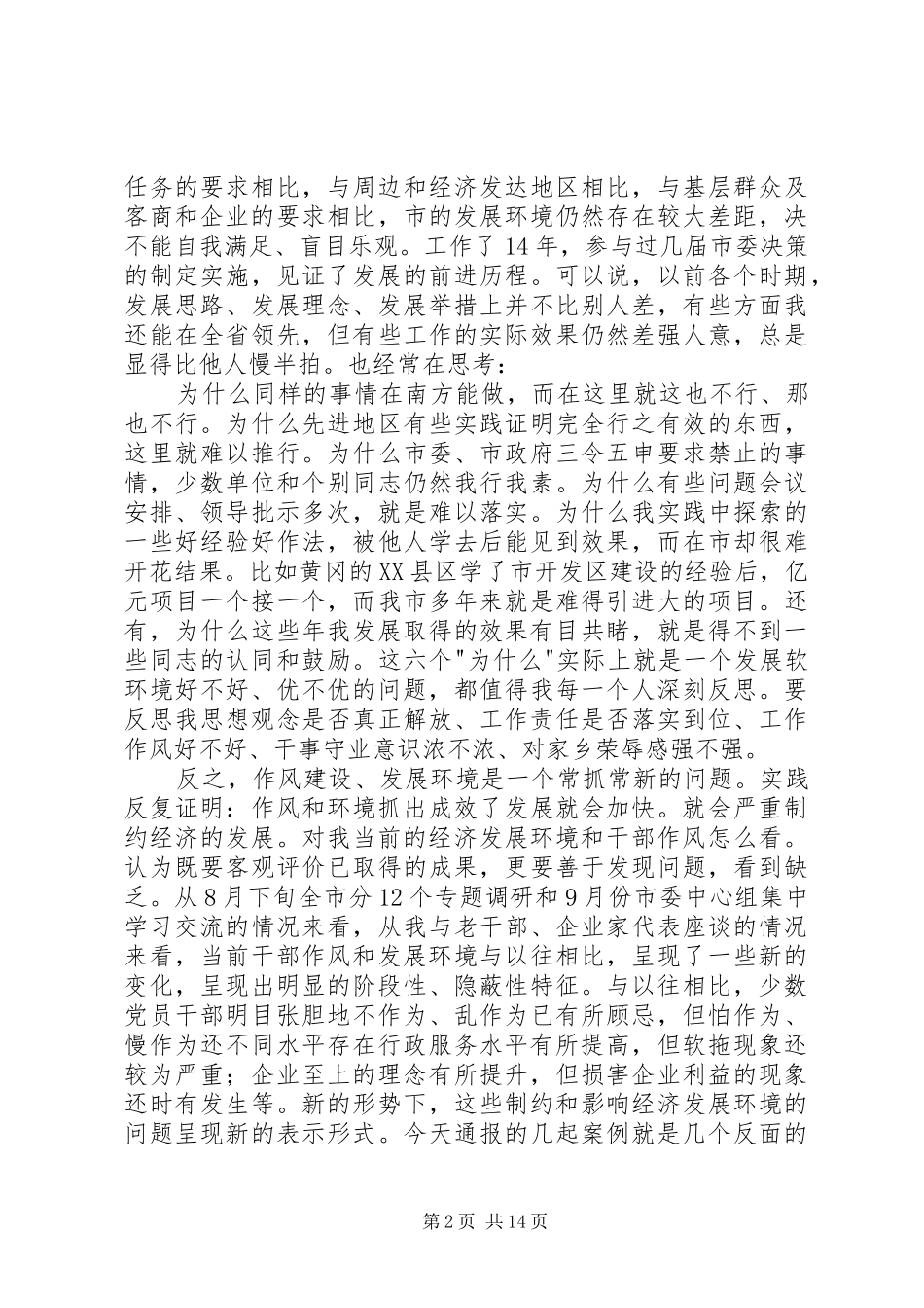 干部作风整治动员会发言稿_第2页