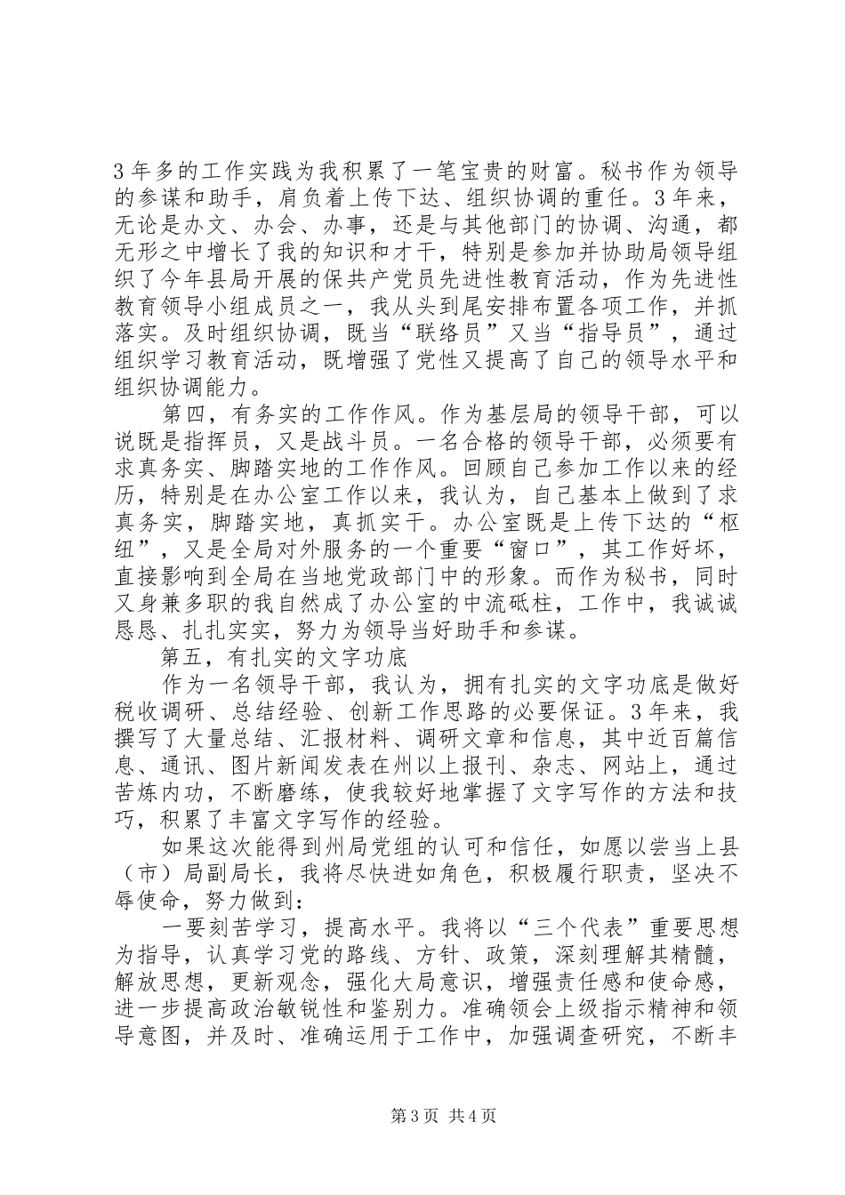 地税局副局长竞聘演讲稿_第3页