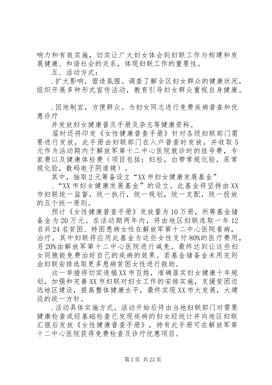 关爱女性健康普查活动方案_第2页