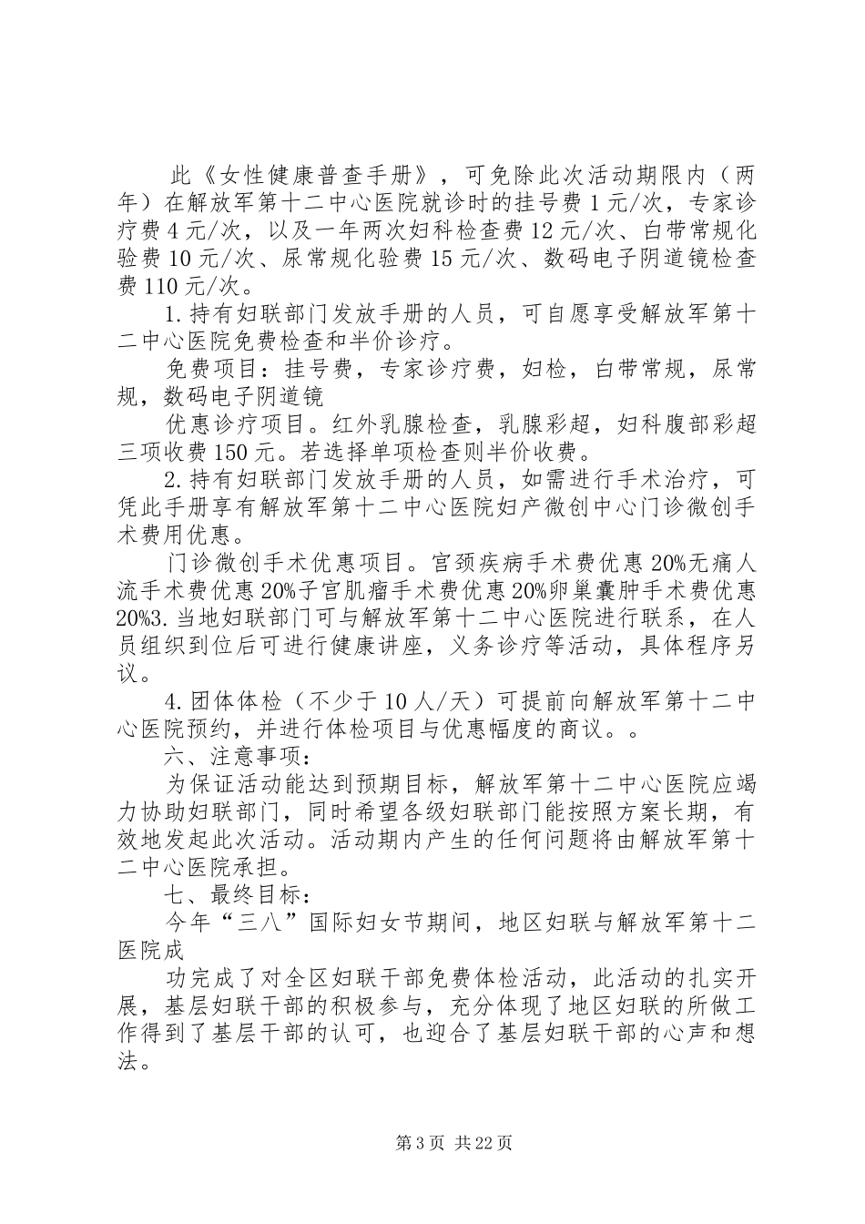 关爱女性健康普查活动方案_第3页