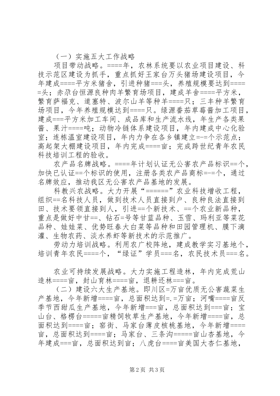 高新农业示范区关于下步发展思路的发言稿_第2页