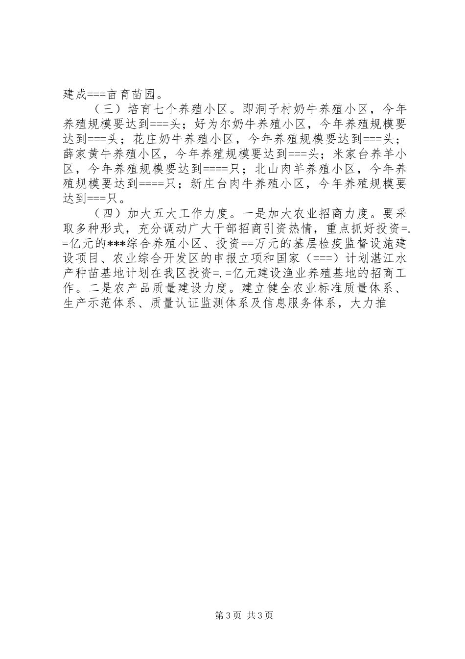 高新农业示范区关于下步发展思路的发言稿_第3页